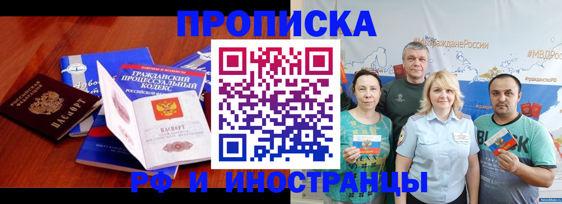 временная регистрация купить в Хабаровском крае